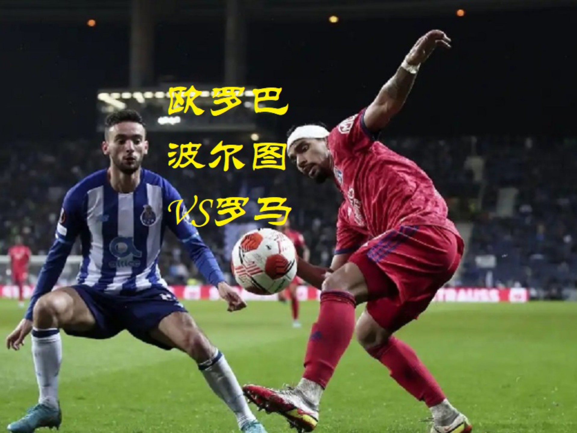 开云体育在线直播-巴伦西亚在葡萄牙客场不敌波尔图